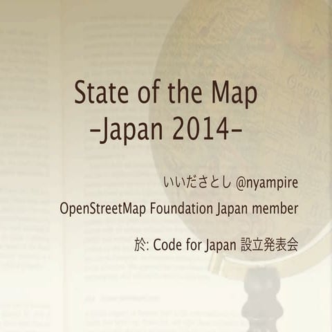 Code_for_Japan_2013_OSMとは | PPT