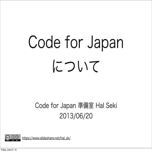 Code for japan の現状について（2013年6月20日）