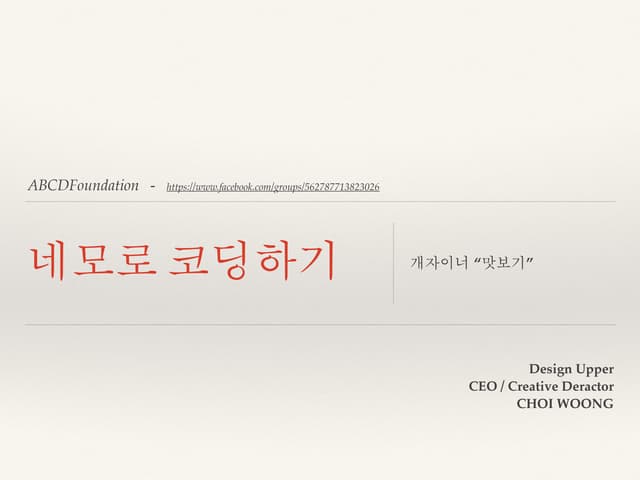 ABCD Foundation_Codingstudy