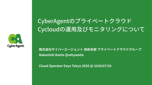 CyberAgentのプライベートクラウド Cycloudの運用及びモニタリングについて #CODT2020 / Administration and Monitoring for Cycloud