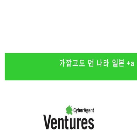 Coffee Club11th_CAV(Cyber Agent Ventures)_유정호 투자심사역