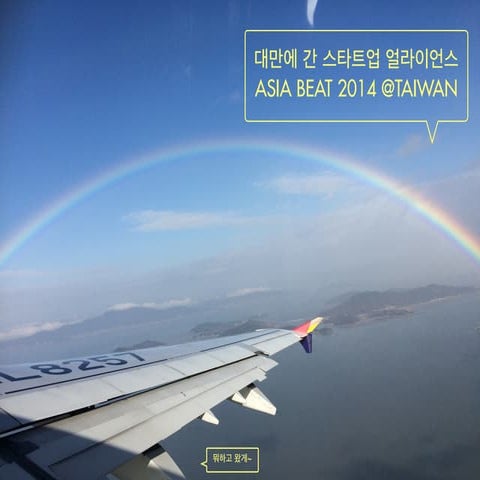 [커피클럽_12월10일] 대만 아시아 비트 참관기