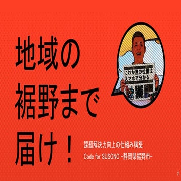 Cog2020 Code for SUSONO Slide