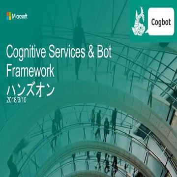Cogbot 勉強会 in Nagoya ハンズオン_20180310
