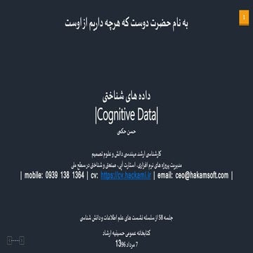 داده های شناختی |Cognitive Data|