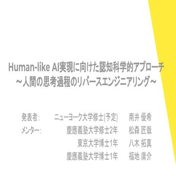 Cognitive science for the development of human like ai