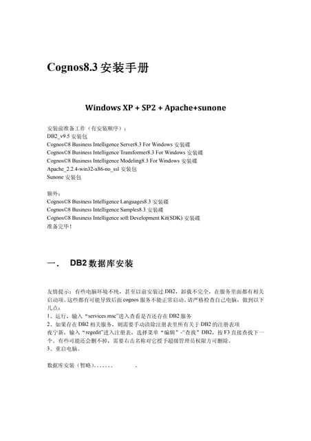 Cognos8.3安装配置For Db2