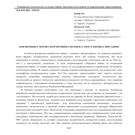 КОГНІТИВНА ЗБРОЯ І КОГНІТИВНА БЕЗПЕКА: ПОСТАНОВКА ПИТАННЯ