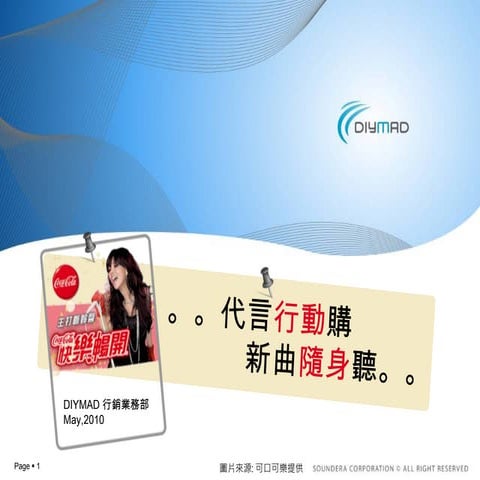 Coke case (mobile marketing in taiwan)