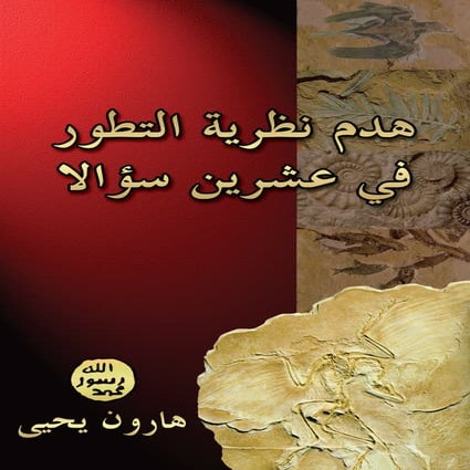 Collapse of Evolution 20 questions Ar هدم نظرية التطور في عشرين سؤال - هارون يحيى
