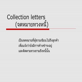 Collection letters (จดหมายทวงหนี้)