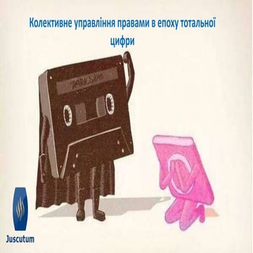 Collective management rights. Назар Полывка