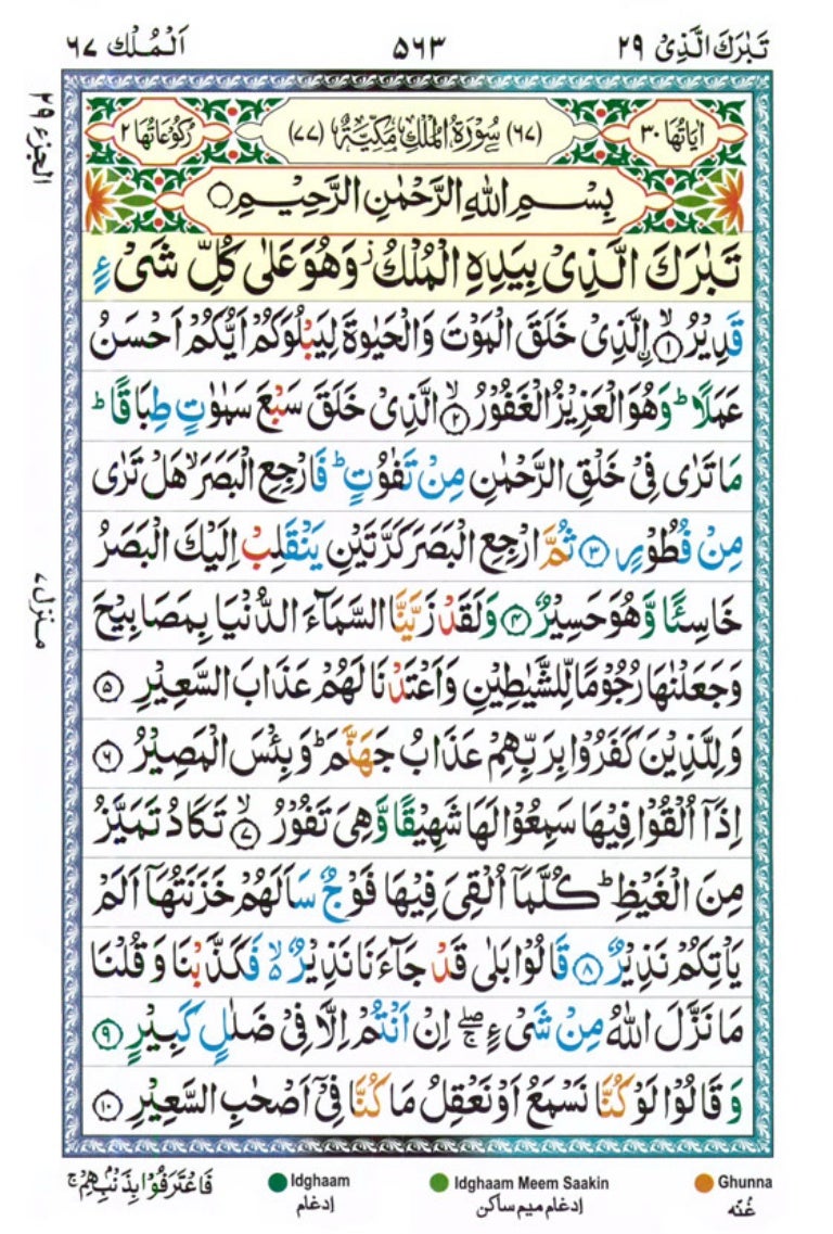Tajwīdī Qur'ān | Juz 29 | تَبَارَكَ الَّذِي | PDF (القرآن جز ٢٩)