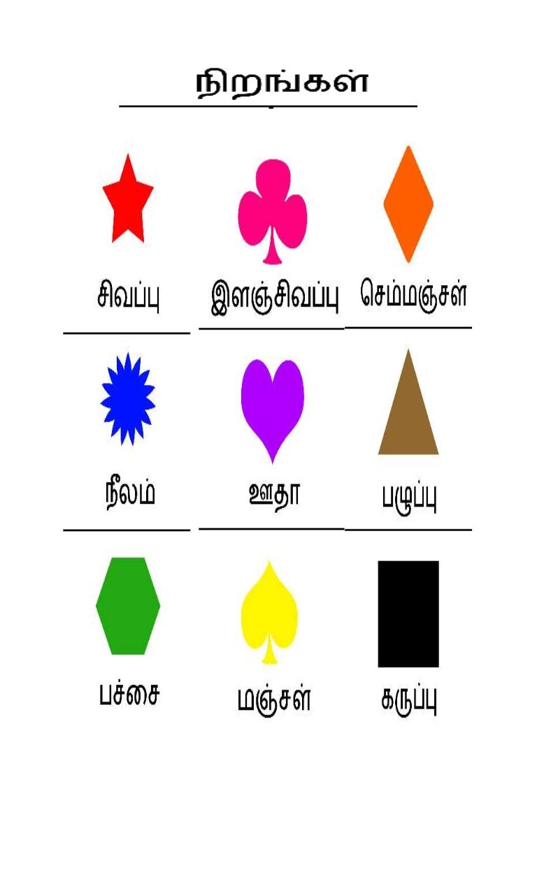 Colour Shapes In Tamil