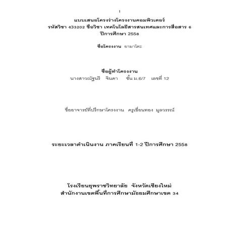 โครงร่างโครงงาน