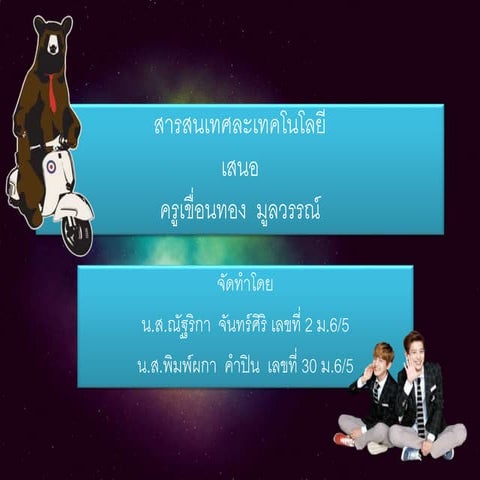 ใบงานCom 2 8