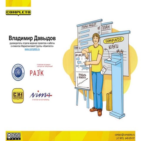 Интернет-маркетинг и веб-аналитика у автодилеров по системе ИБД (имитация бур...