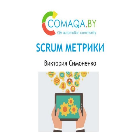 scrum metrics