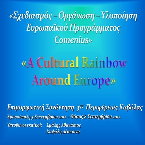 παρουσίαση Comenius   σεπτέμβριος