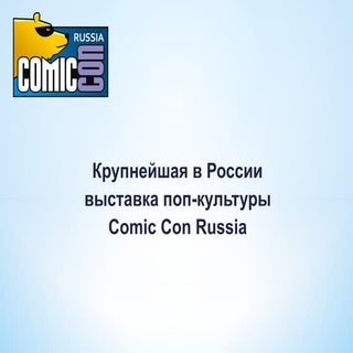 Comic Con Russia 2016