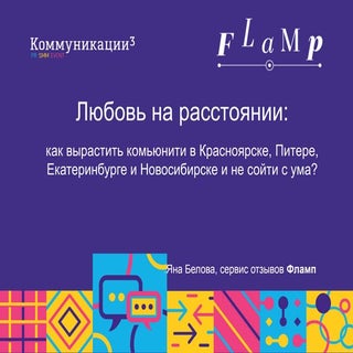 Comm3  - Любовь на расстоянии - Яна...