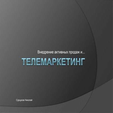 телемаркетинг   Commerce Ver.