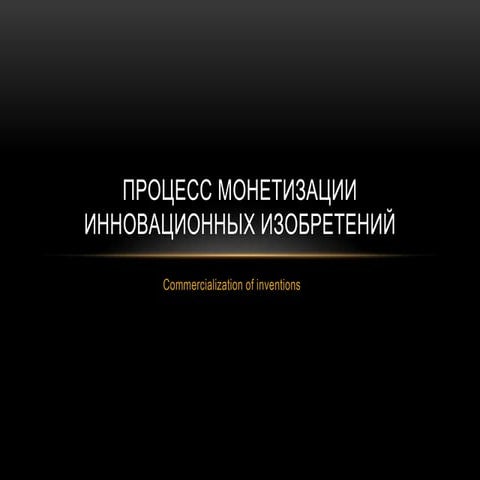 Commercialization Of Inventions