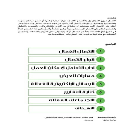 الاتصال الفعال