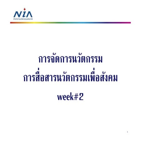 Communication Innovation Swu Week 2 Pdf