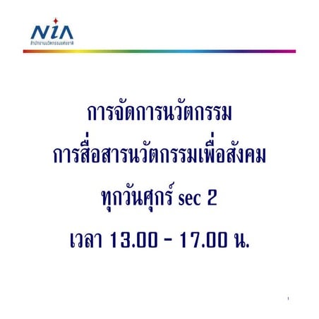 Communication innovation swu week#5 sec2