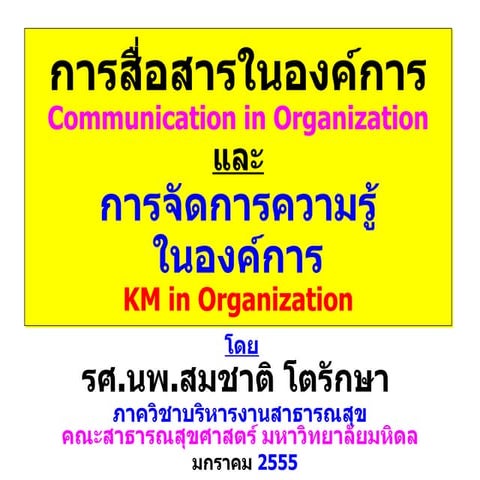  Communication และ km jan55