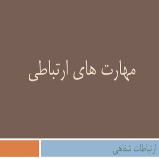 Communicationskills 131110071918-ph...