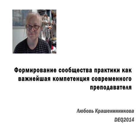 Communities of practice creation as a key competence of modern instructor