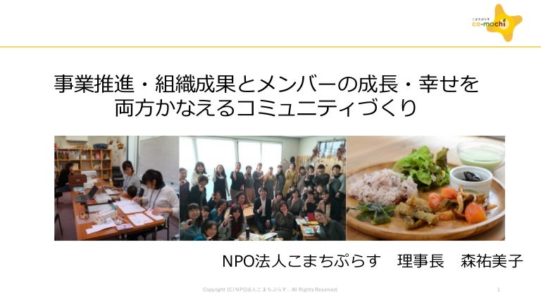 分科会d Npo法人こまちぷらす 代表 森祐美子氏