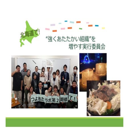 分科会G：北海道で強くあたたかい組織を増やす実行委員会 杉山絢子氏