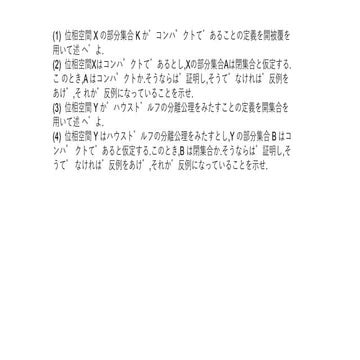 コンパクトとハウスドルフの問題 