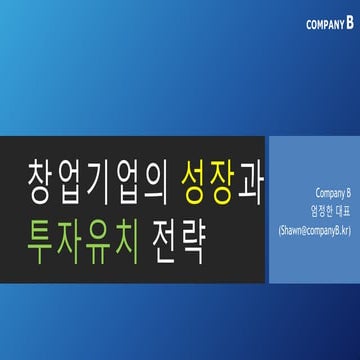 [Company B] how to grow up your tech startup