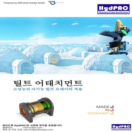 회전링크(틸트로테이터)_HKS