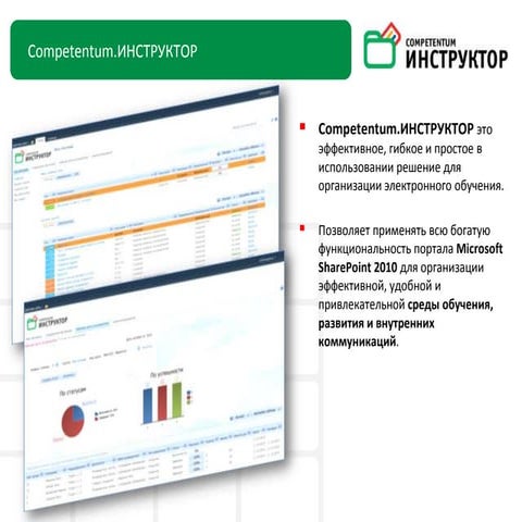 Competentum.Инструктор