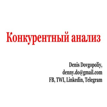 Competitive analysis