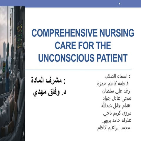 Comprehensive Nursing Care for the Unconscious Patient3فف.pptx