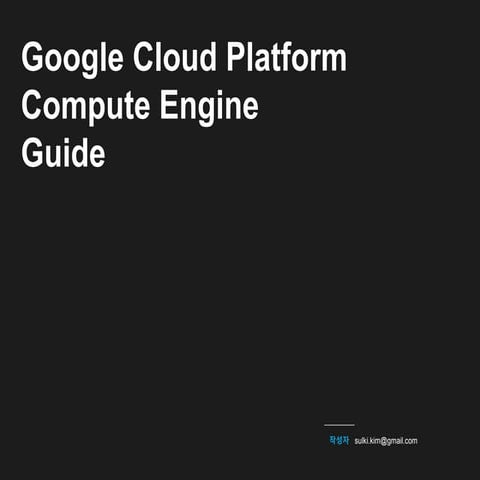 Compute engine generation guide | PPTX