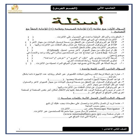 مراجعة ليلة الامتحان مادة الحاسي الآلي للصف الثاني الإعدادي