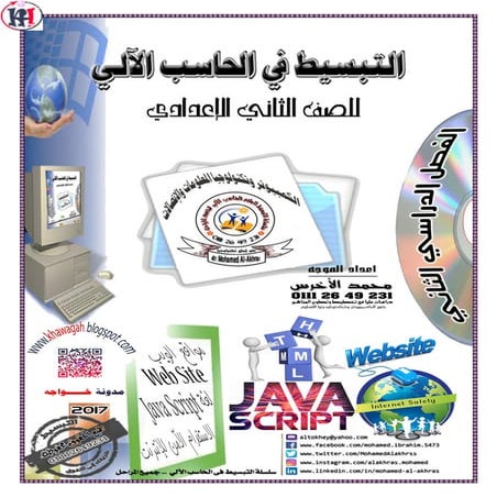 Computer 2nd-preparatory-second-term-2 | PDF
