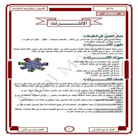 Computer 4th-primary-2nd-term- (2)