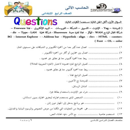 Computer 4th-primary-2nd-term- (3)