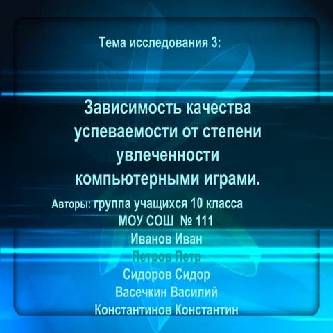 StudentProject_Computer game and learning at school