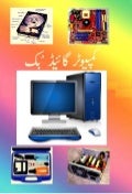 Computer guide-urdu