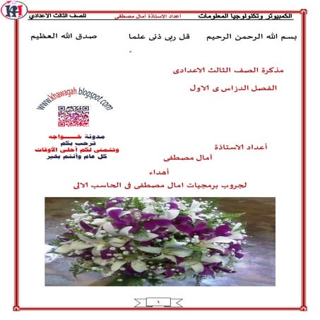 Computer school-books-3rd-preparatory-1st-term-khawagah-2019-6