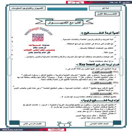 Computer school-books-3rd-primary-2nd-term-khawagah-2019-2